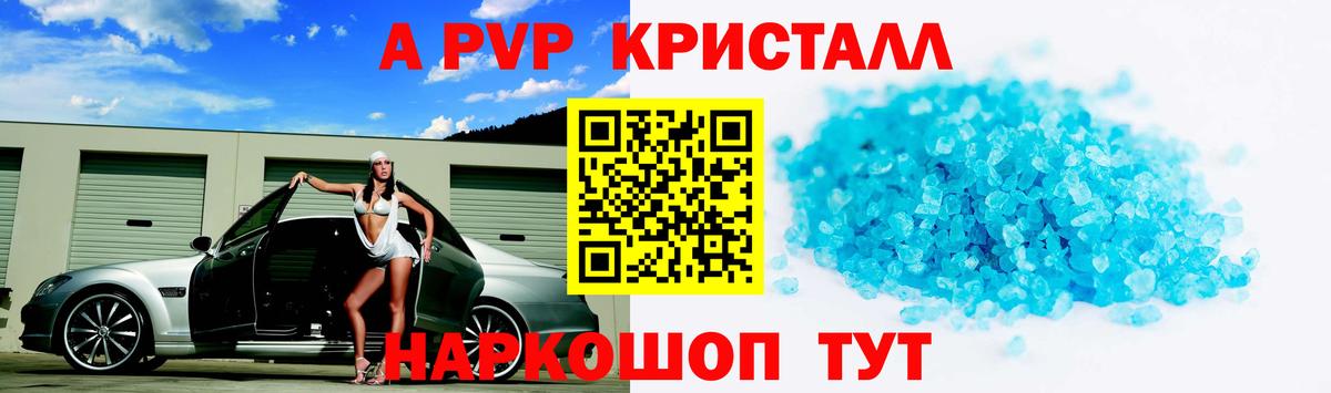 APVP Crystall  купить   Вход с VPN  Сосновый Бор  Alpha PVP Crystall 