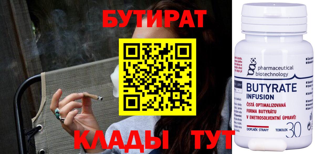 Бутират бутандиол Сосновый Бор