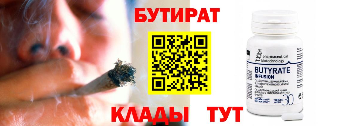 Сосновый Бор  БУТИРАТ бутик  Бутират  Вход с VPN 