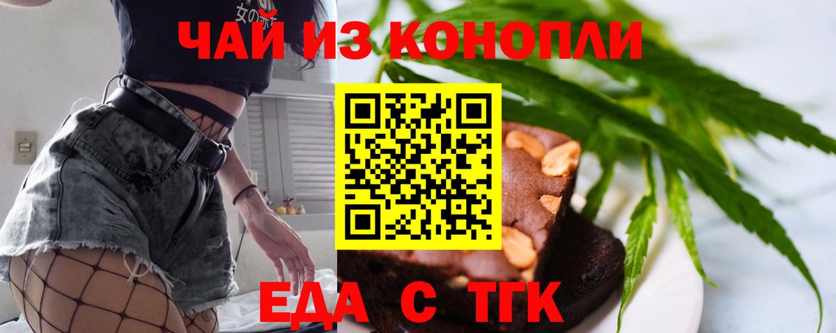 Еда ТГК конопля Сосновый Бор