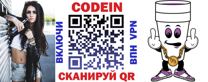 продажа наркотиков Сосновый Бор Codein напиток Lean (лин)