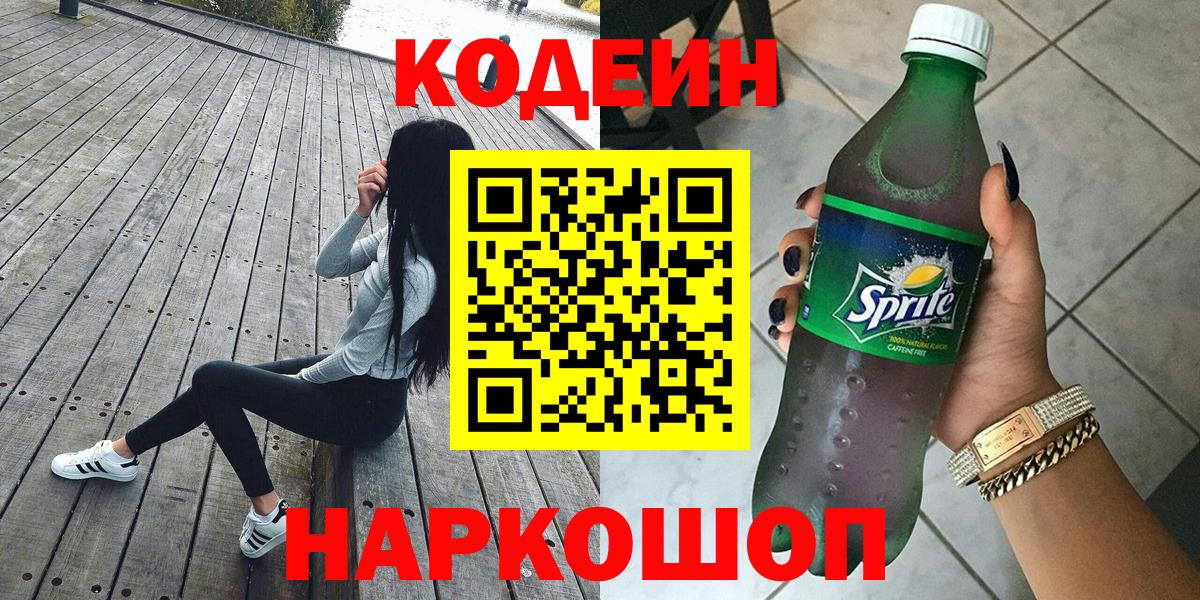 Codein Purple Drank Сосновый Бор