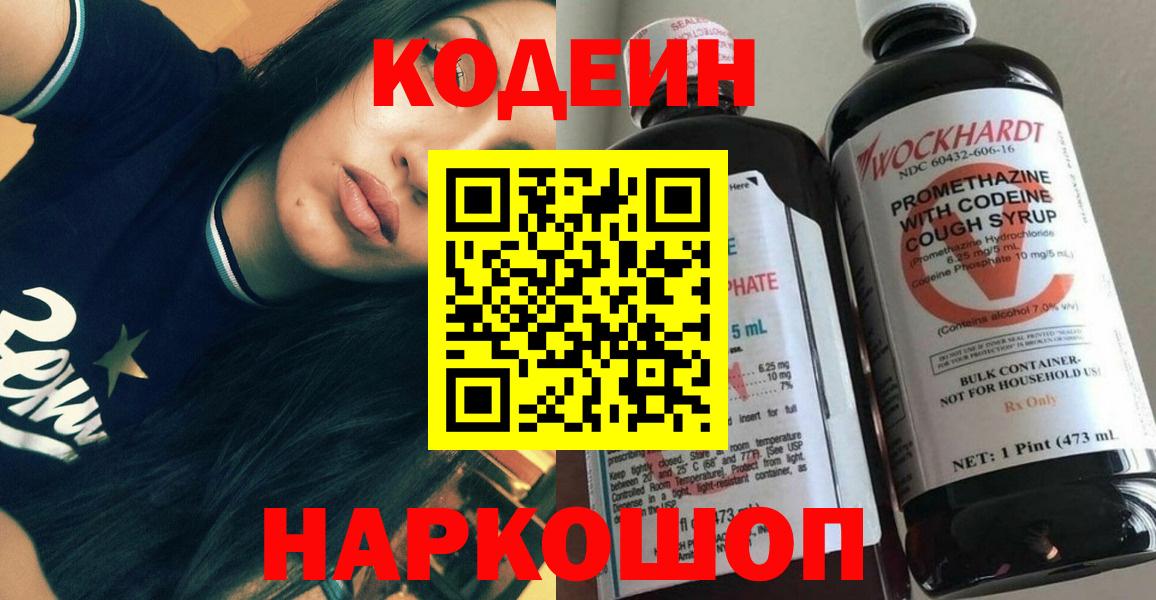 Кодеин напиток Lean (лин)  Сосновый Бор 