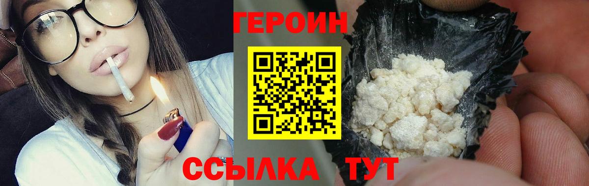 Героин герыч  Вход с VPN  Сосновый Бор 