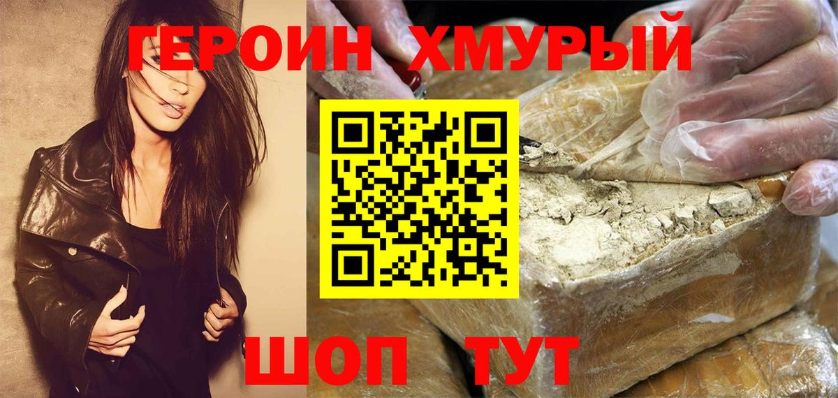 Героин белый Сосновый Бор