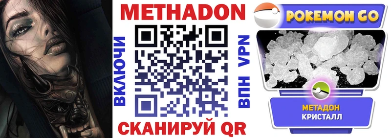 Метадон кристалл Сосновый Бор
