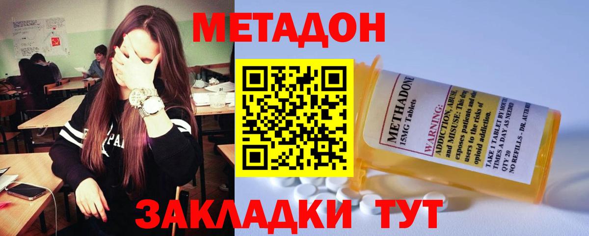 Метадон methadone  Сосновый Бор 