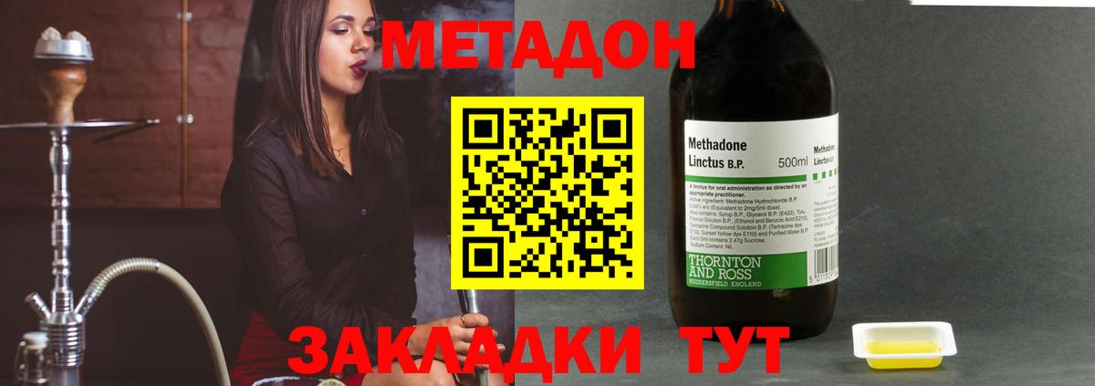 МЕТАДОН methadone Сосновый Бор