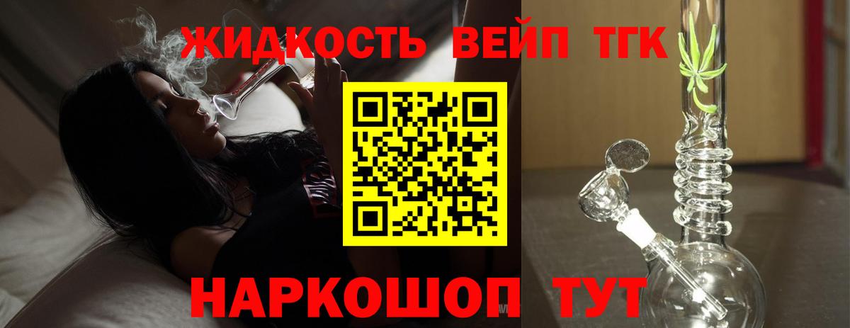 Дистиллят ТГК жижа  где можно купить   Сосновый Бор 